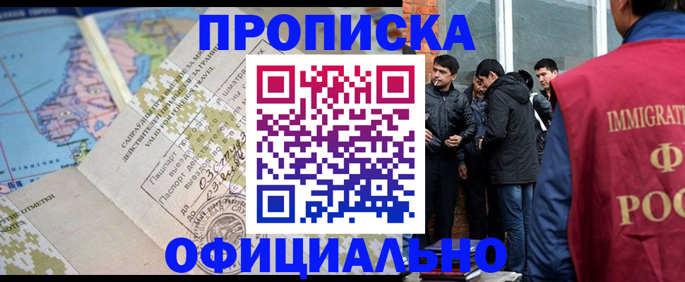 прописка 2025 в Малгобеке