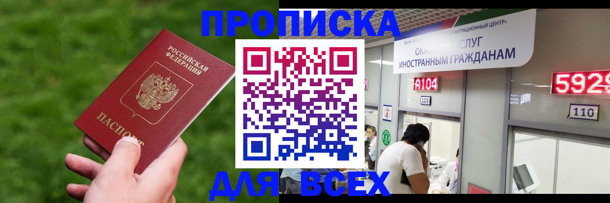 прописка для кредита в Малгобеке