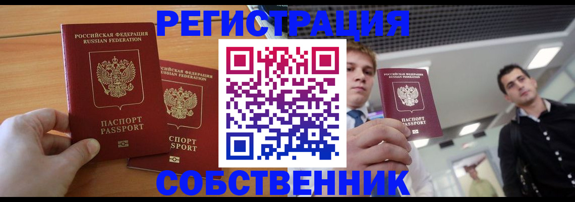 временная регистрация в Малгобеке
