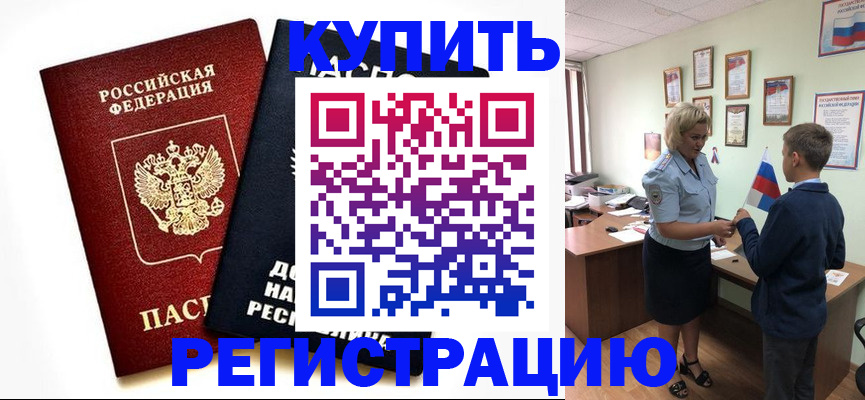 миграционный учет в Малгобеке