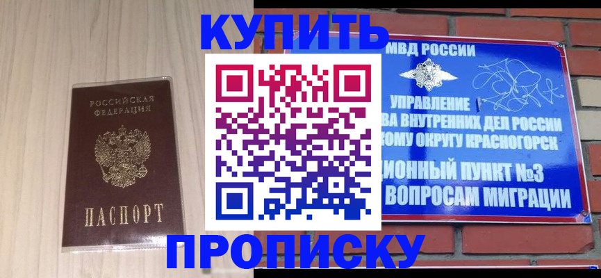 временная регистрация для всех в Малгобеке