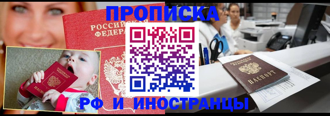 временная регистрация поиск в Малгобеке