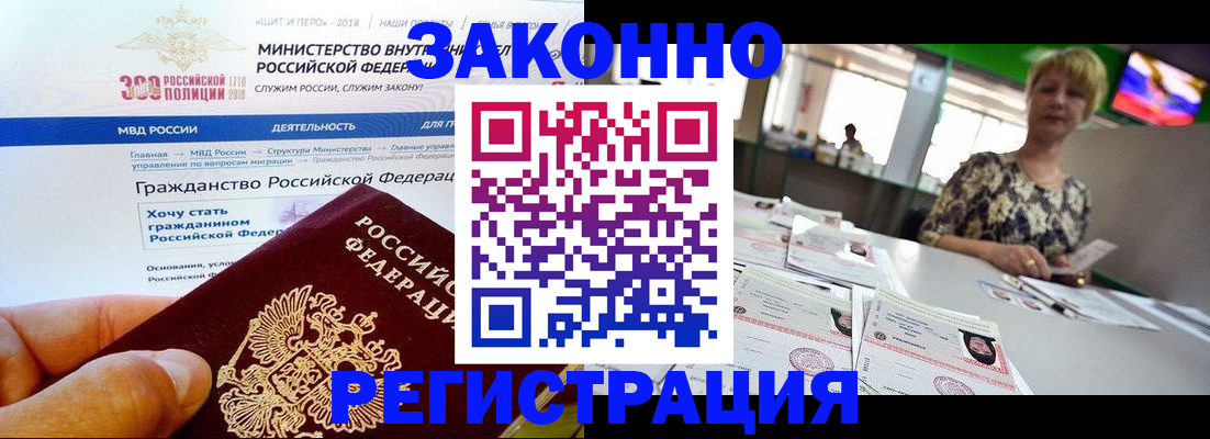 временная регистрация для всех в Малгобеке